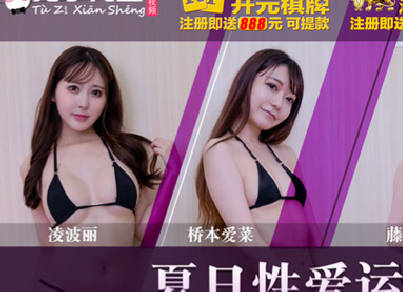 兔子先生・TZ-070-EP1・夏日性爱运动会AV番外篇终级惩罚