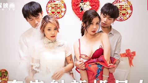 麻豆传媒映画・MD-0259・苏语棠・韩棠・无套内射新婚母女