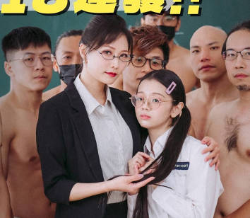 便器师生井18连发SEX・米欧・呜咪